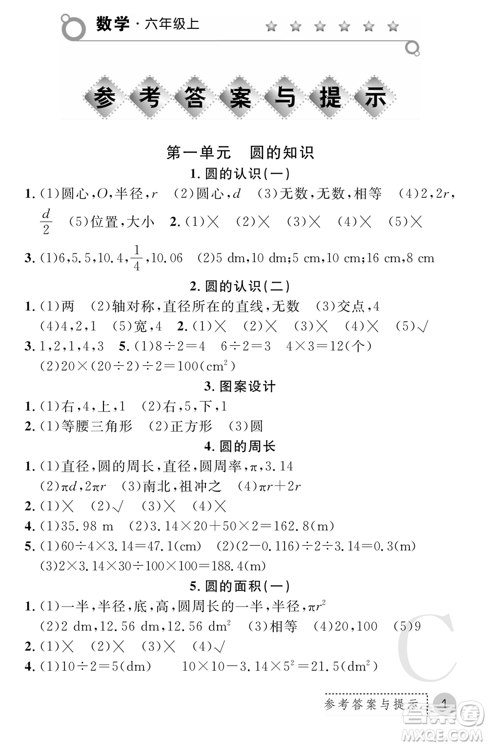 陜西師范大學(xué)出版總社2021課堂練習(xí)冊六年級數(shù)學(xué)上冊C北師大版答案