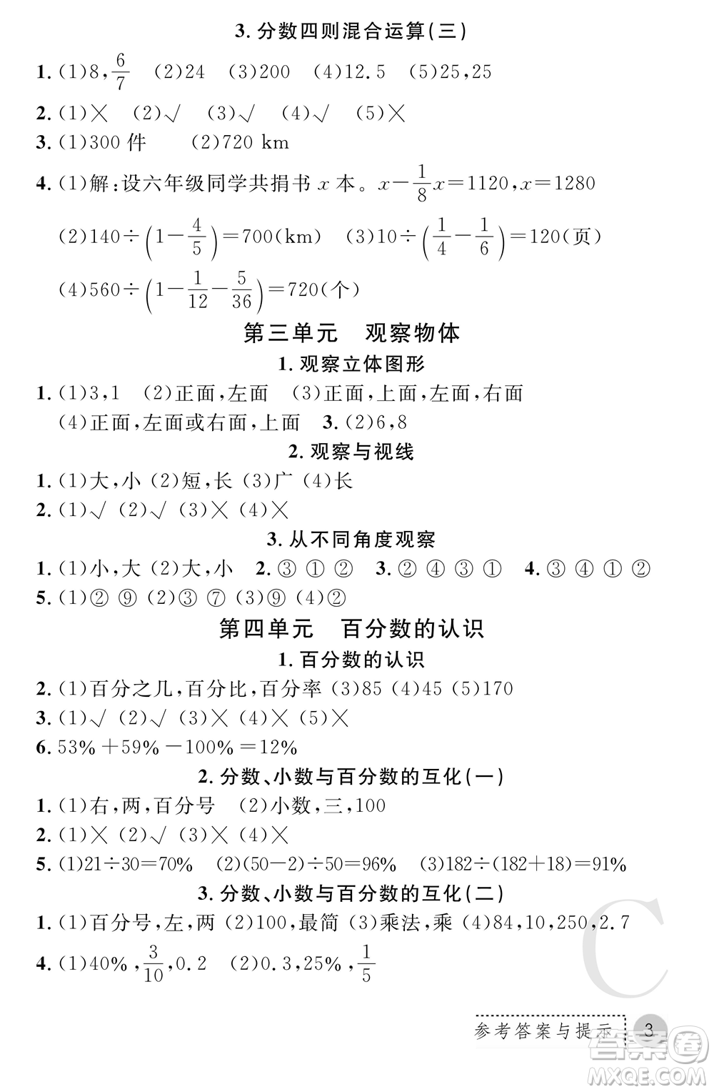 陜西師范大學(xué)出版總社2021課堂練習(xí)冊六年級數(shù)學(xué)上冊C北師大版答案