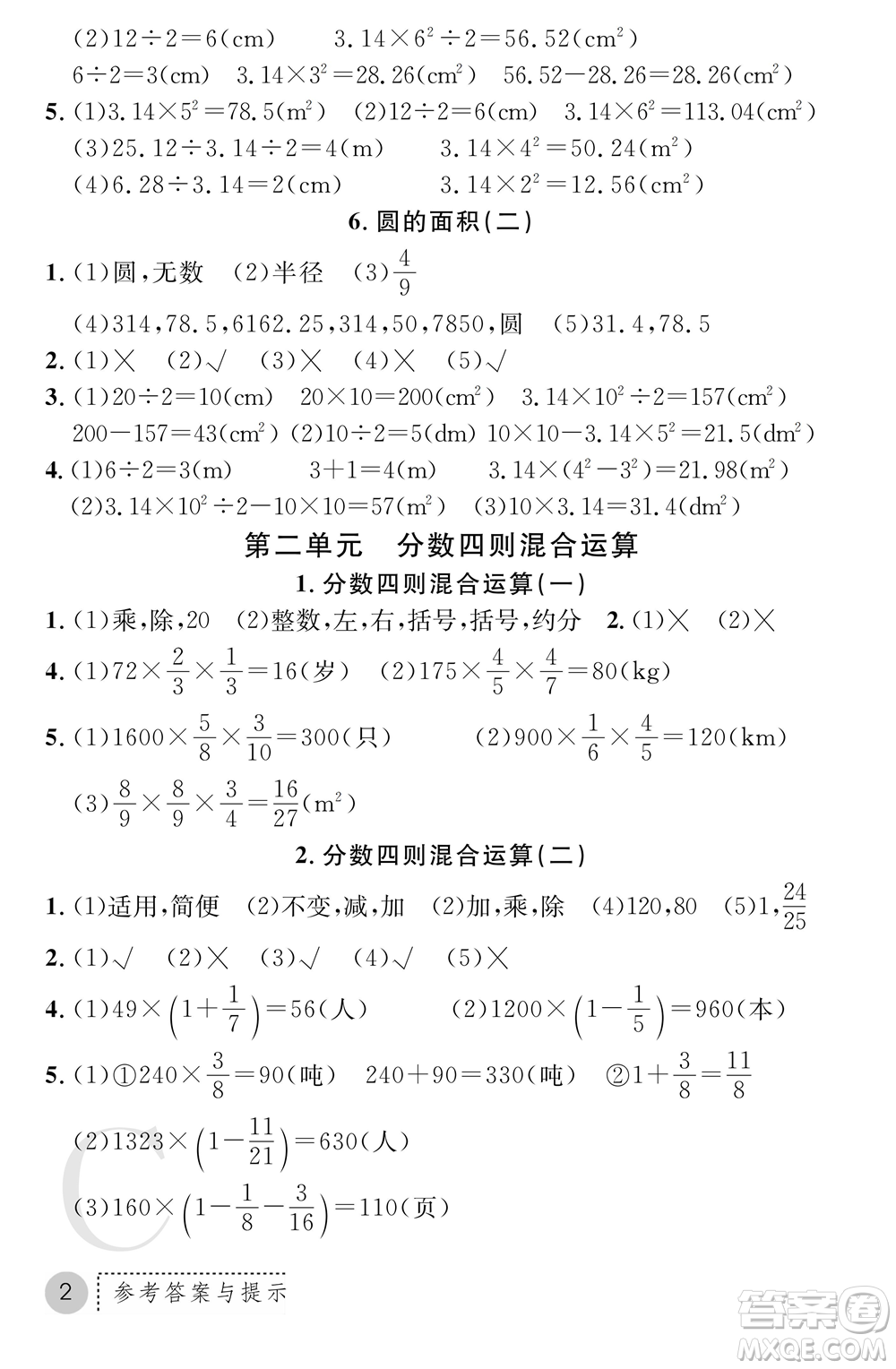 陜西師范大學(xué)出版總社2021課堂練習(xí)冊六年級數(shù)學(xué)上冊C北師大版答案