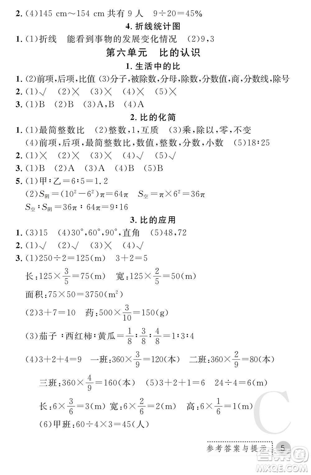 陜西師范大學(xué)出版總社2021課堂練習(xí)冊六年級數(shù)學(xué)上冊C北師大版答案