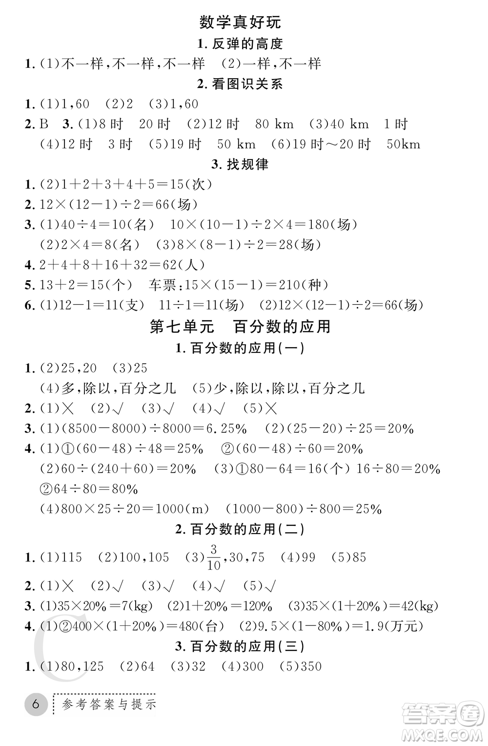 陜西師范大學(xué)出版總社2021課堂練習(xí)冊六年級數(shù)學(xué)上冊C北師大版答案