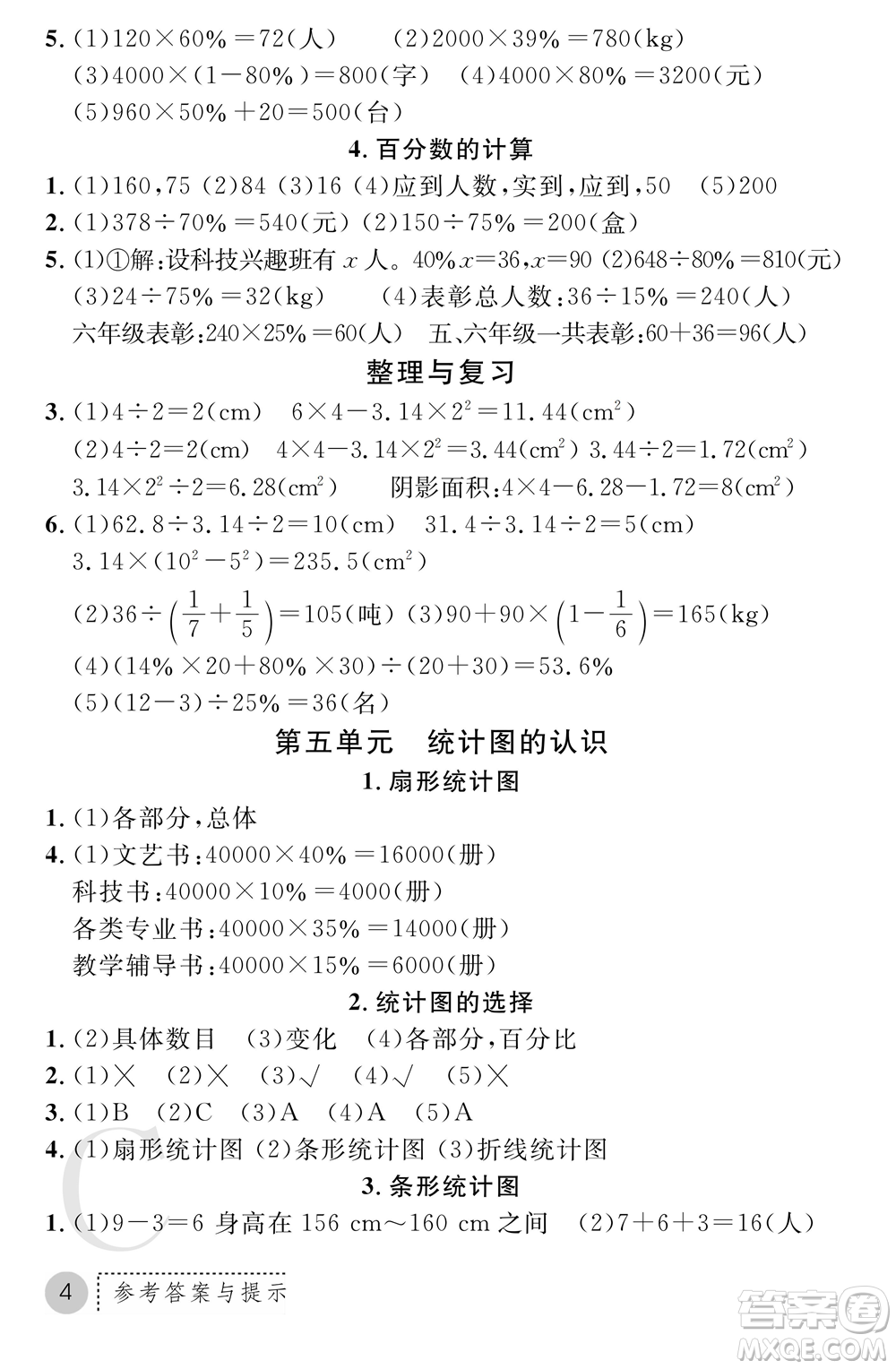 陜西師范大學(xué)出版總社2021課堂練習(xí)冊六年級數(shù)學(xué)上冊C北師大版答案