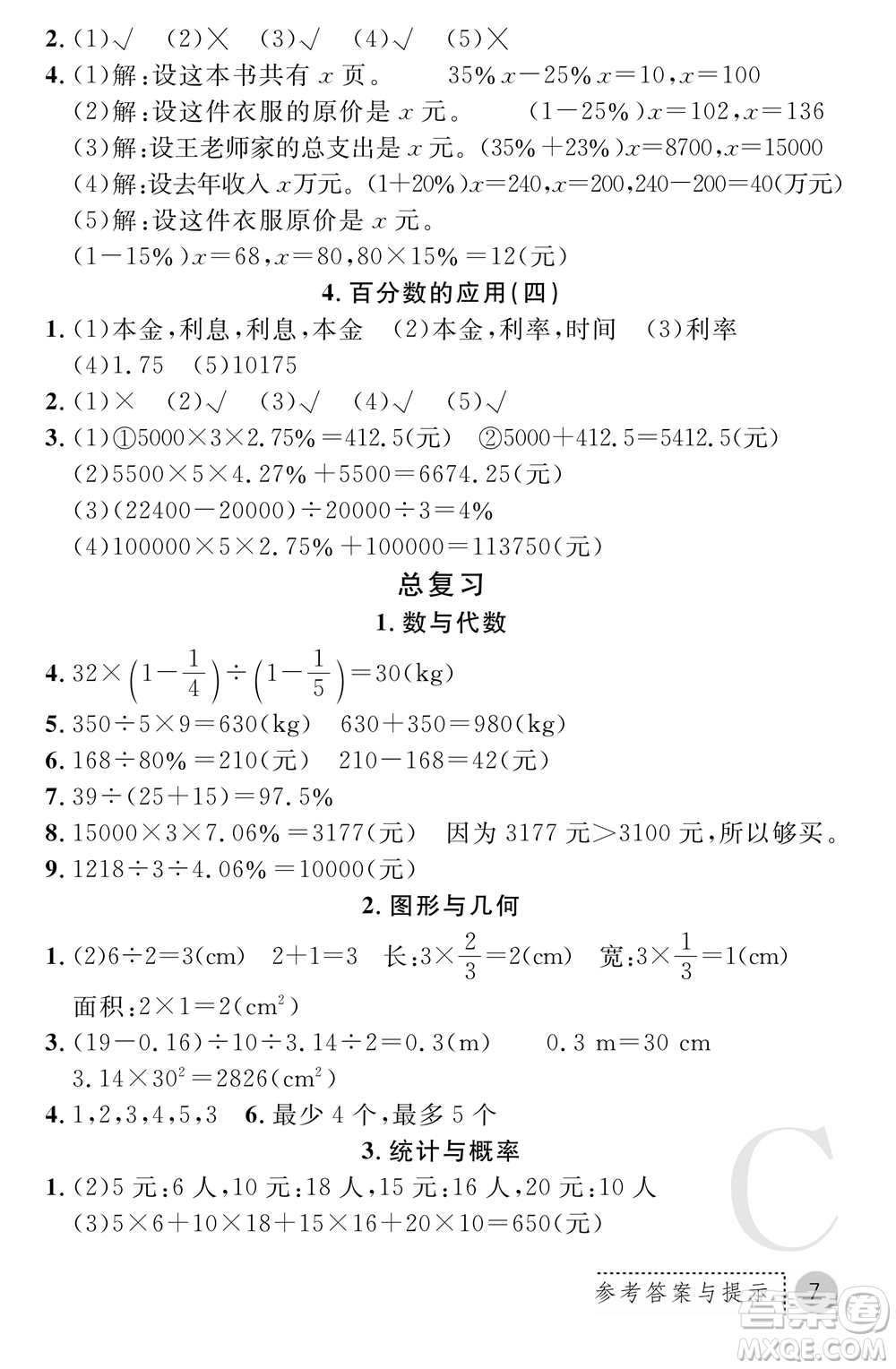 陜西師范大學(xué)出版總社2021課堂練習(xí)冊六年級數(shù)學(xué)上冊C北師大版答案