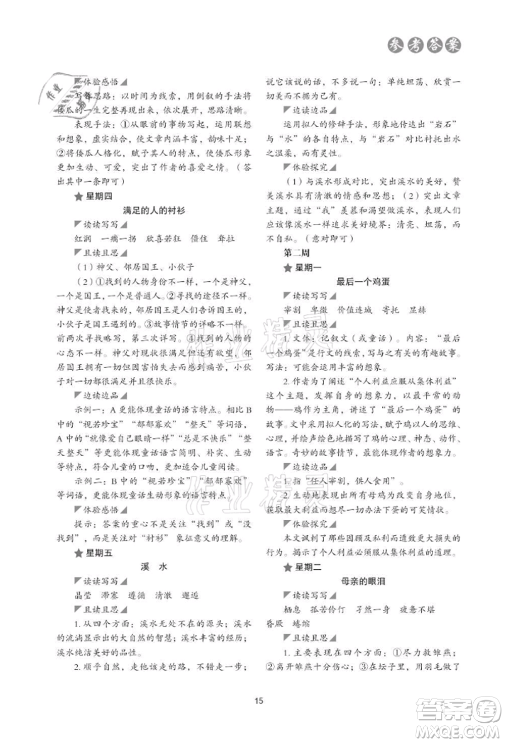 浙江科學(xué)技術(shù)出版社2021初中語(yǔ)文核心素養(yǎng)讀本閱讀與寫(xiě)作七年級(jí)上冊(cè)通用版參考答案