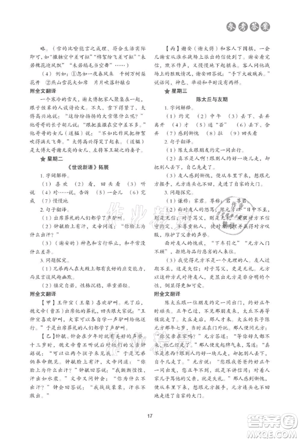 浙江科學(xué)技術(shù)出版社2021初中語(yǔ)文核心素養(yǎng)讀本閱讀與寫(xiě)作七年級(jí)上冊(cè)通用版參考答案