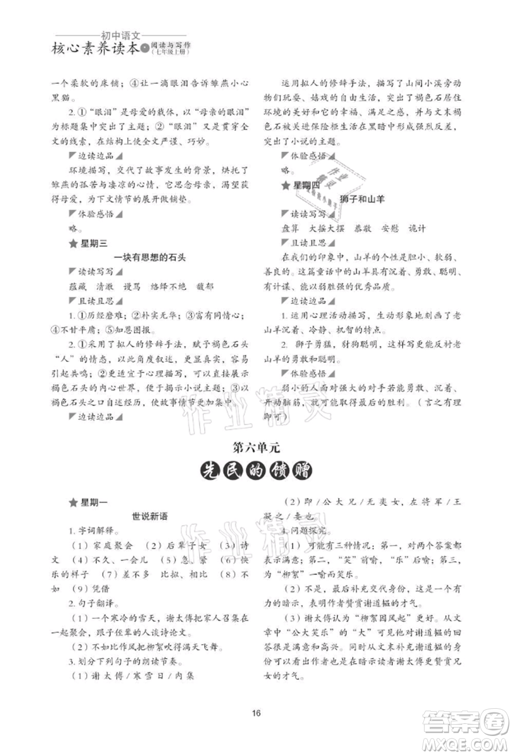 浙江科學(xué)技術(shù)出版社2021初中語(yǔ)文核心素養(yǎng)讀本閱讀與寫(xiě)作七年級(jí)上冊(cè)通用版參考答案