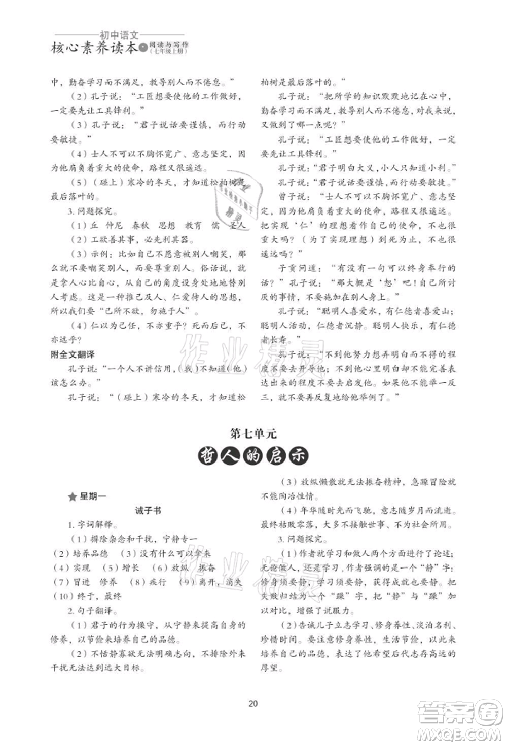 浙江科學(xué)技術(shù)出版社2021初中語(yǔ)文核心素養(yǎng)讀本閱讀與寫(xiě)作七年級(jí)上冊(cè)通用版參考答案