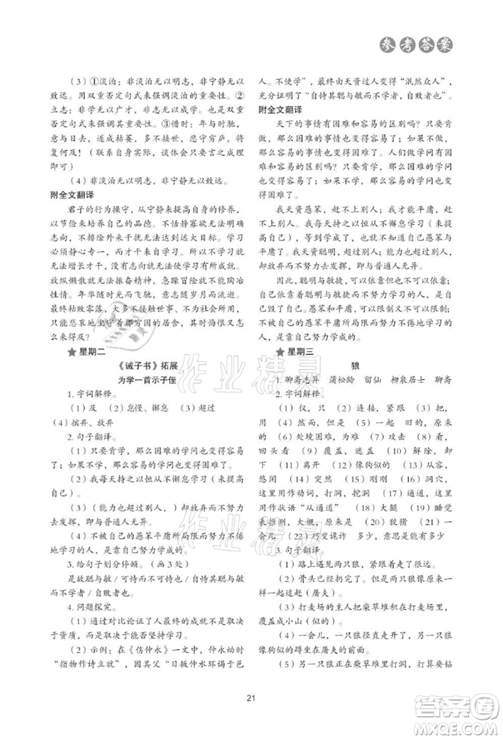 浙江科學(xué)技術(shù)出版社2021初中語(yǔ)文核心素養(yǎng)讀本閱讀與寫(xiě)作七年級(jí)上冊(cè)通用版參考答案