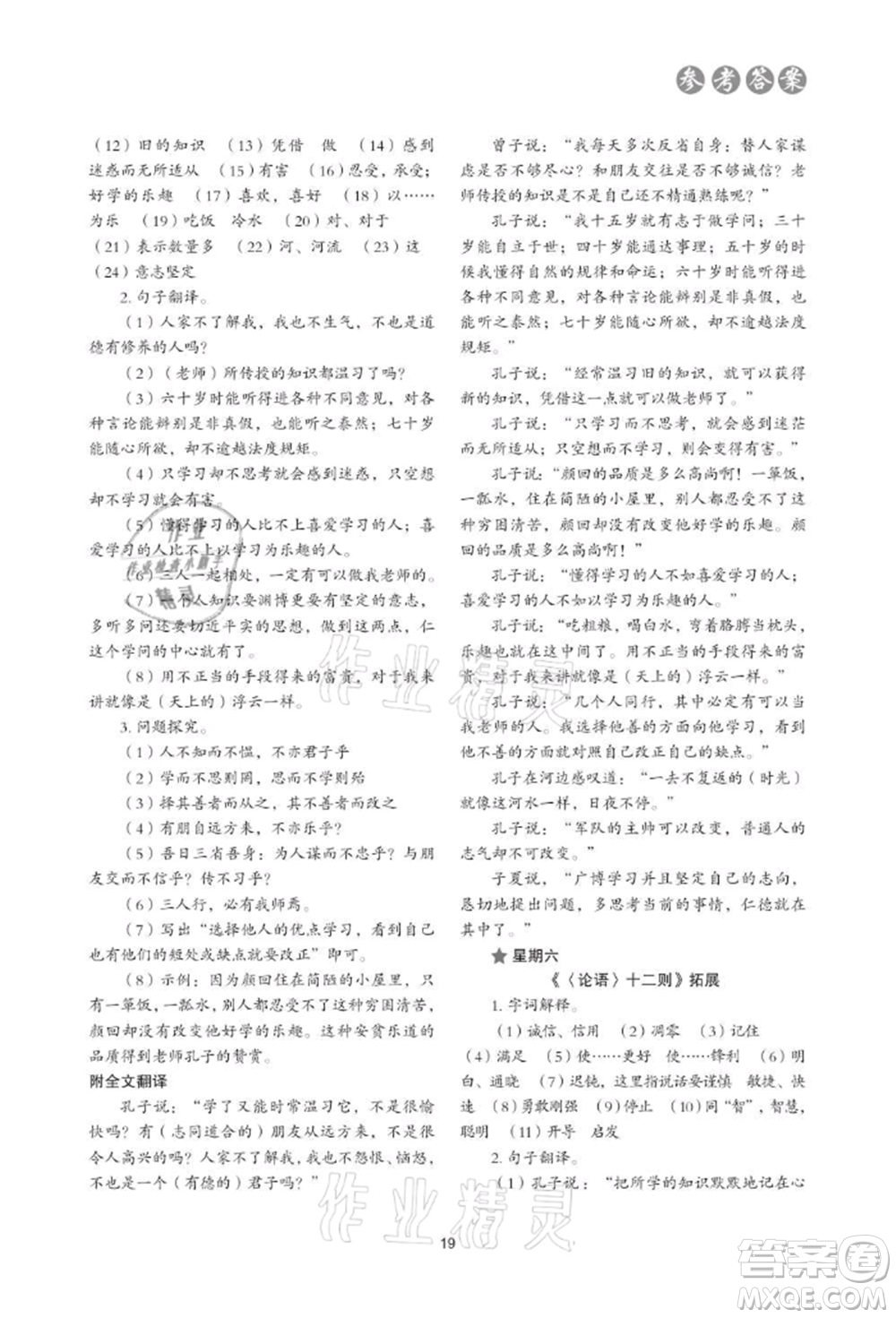 浙江科學(xué)技術(shù)出版社2021初中語(yǔ)文核心素養(yǎng)讀本閱讀與寫(xiě)作七年級(jí)上冊(cè)通用版參考答案
