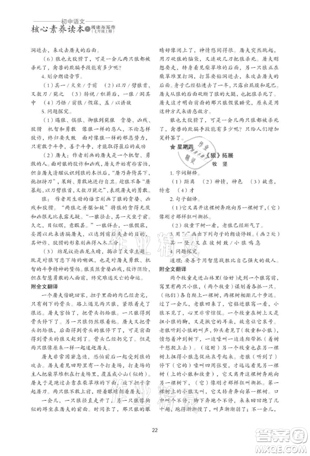浙江科學(xué)技術(shù)出版社2021初中語(yǔ)文核心素養(yǎng)讀本閱讀與寫(xiě)作七年級(jí)上冊(cè)通用版參考答案