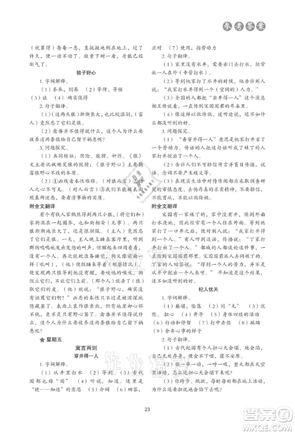 浙江科學(xué)技術(shù)出版社2021初中語(yǔ)文核心素養(yǎng)讀本閱讀與寫(xiě)作七年級(jí)上冊(cè)通用版參考答案