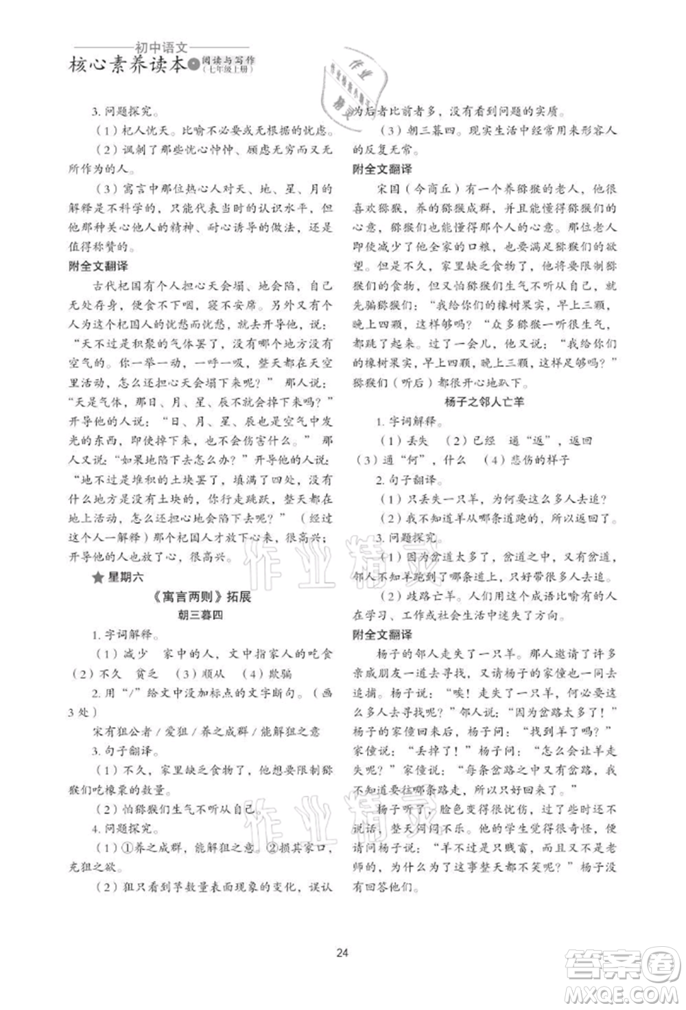 浙江科學(xué)技術(shù)出版社2021初中語(yǔ)文核心素養(yǎng)讀本閱讀與寫(xiě)作七年級(jí)上冊(cè)通用版參考答案
