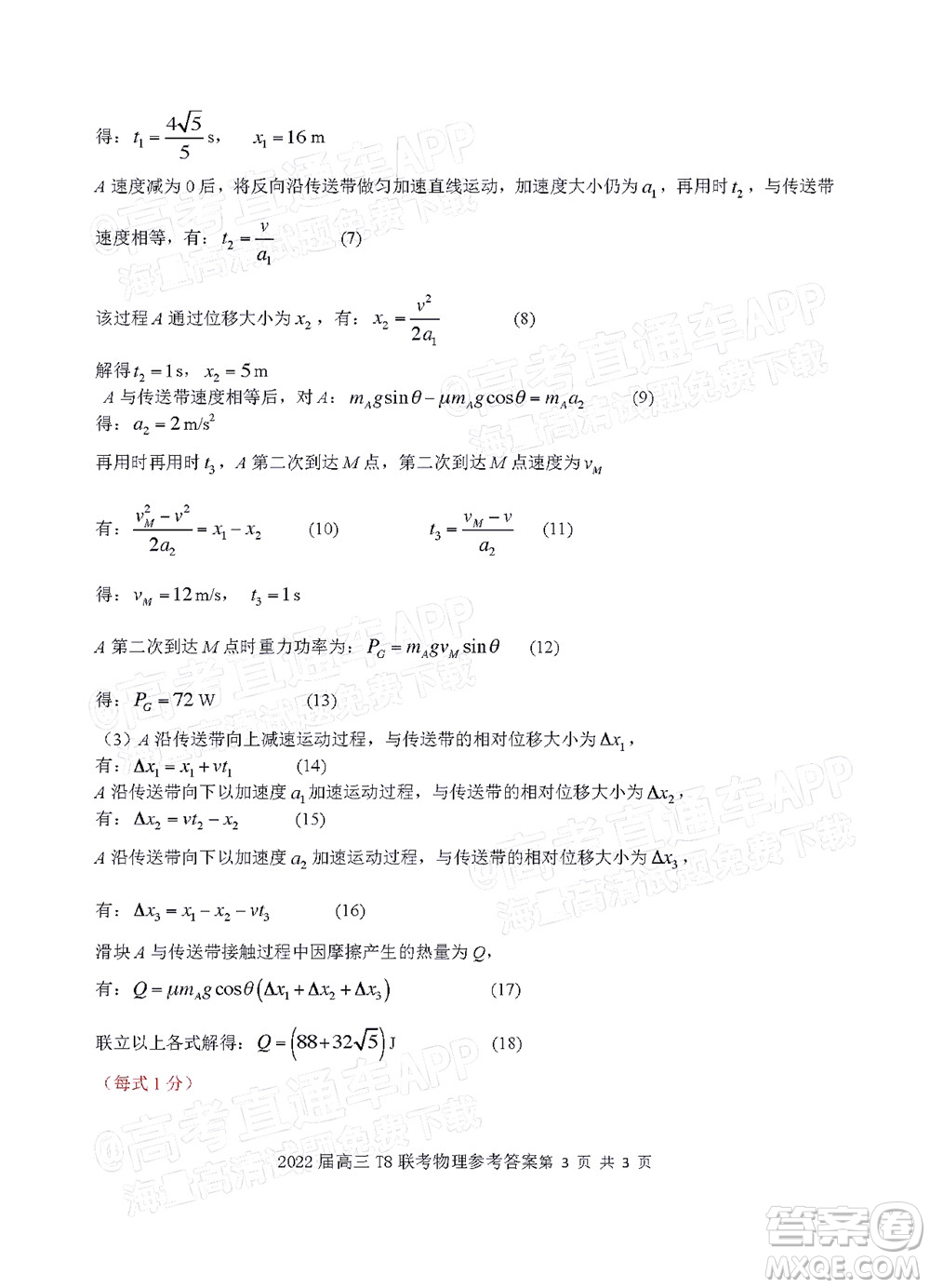 T8聯(lián)考2022屆高三第一次八校聯(lián)考物理試題及答案