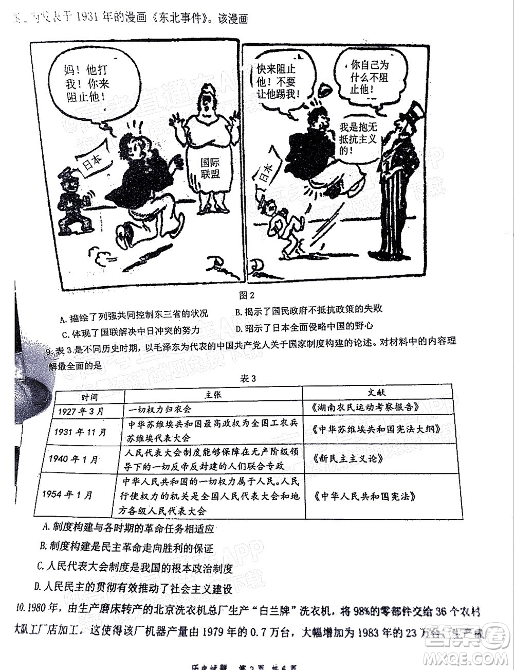 T8聯(lián)考2022屆高三第一次八校聯(lián)考?xì)v史試題及答案