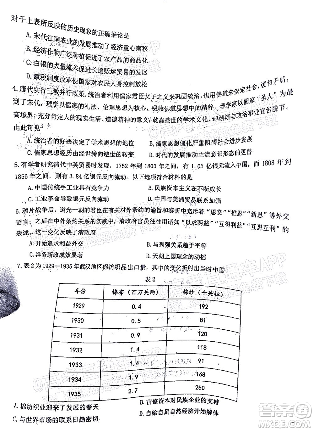 T8聯(lián)考2022屆高三第一次八校聯(lián)考?xì)v史試題及答案