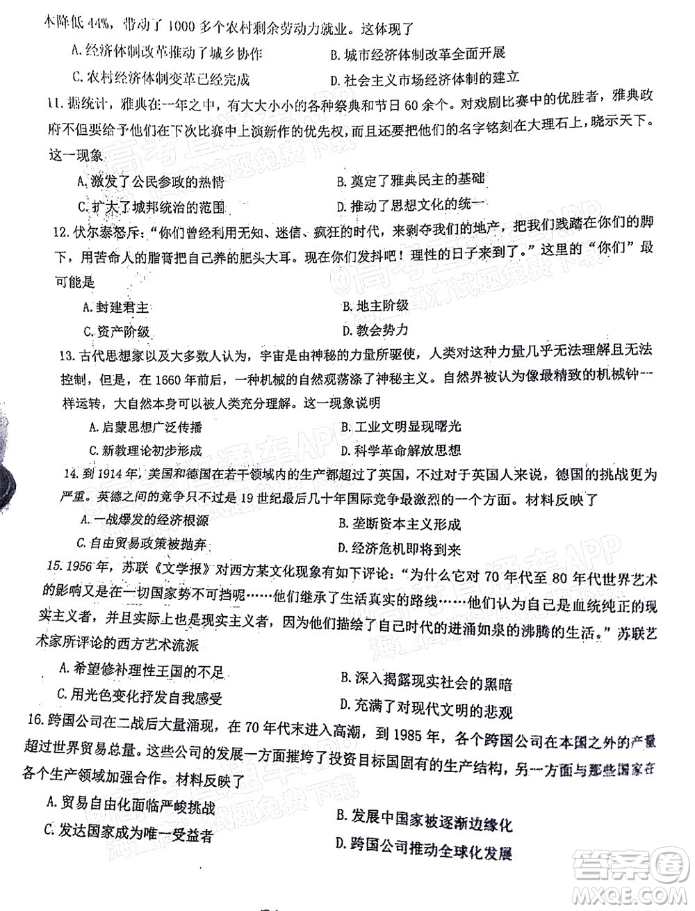 T8聯(lián)考2022屆高三第一次八校聯(lián)考?xì)v史試題及答案