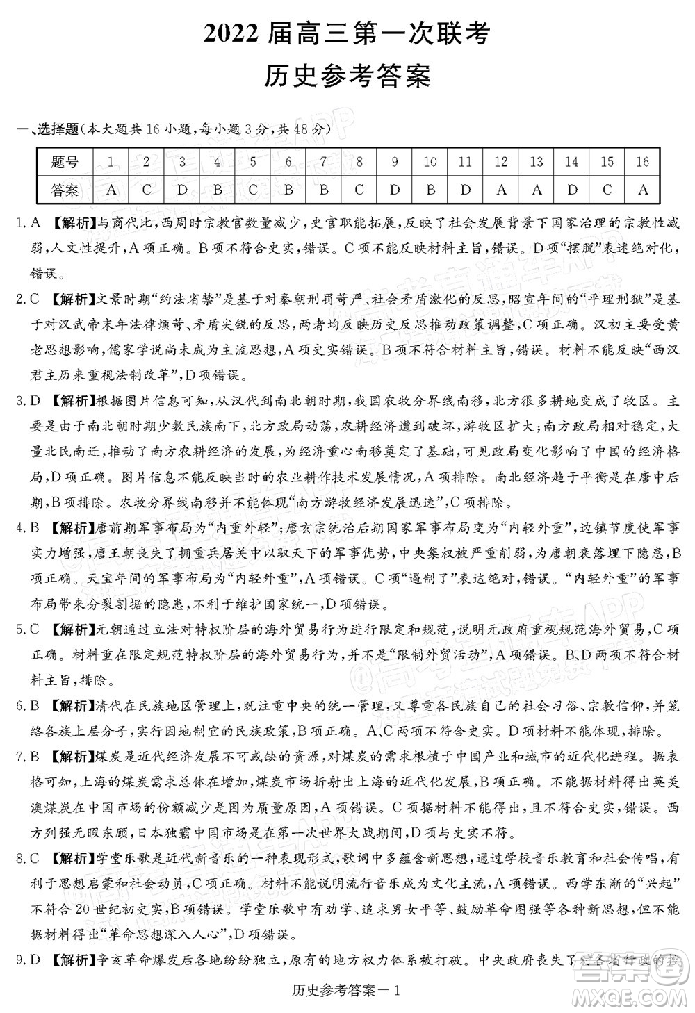 T8聯(lián)考2022屆高三第一次八校聯(lián)考?xì)v史試題及答案