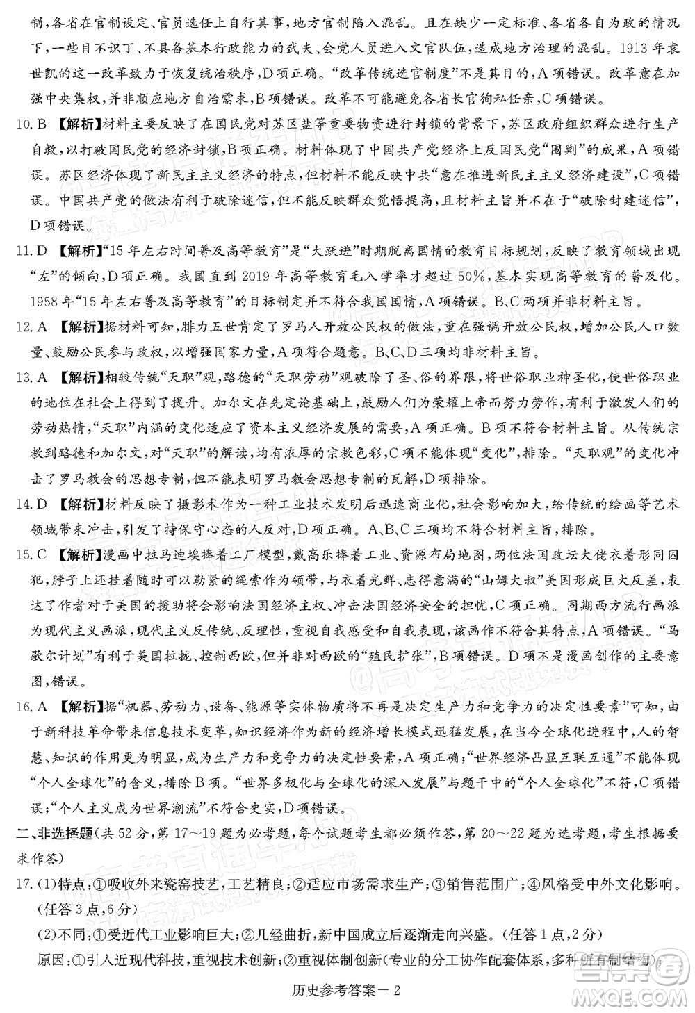 T8聯(lián)考2022屆高三第一次八校聯(lián)考?xì)v史試題及答案