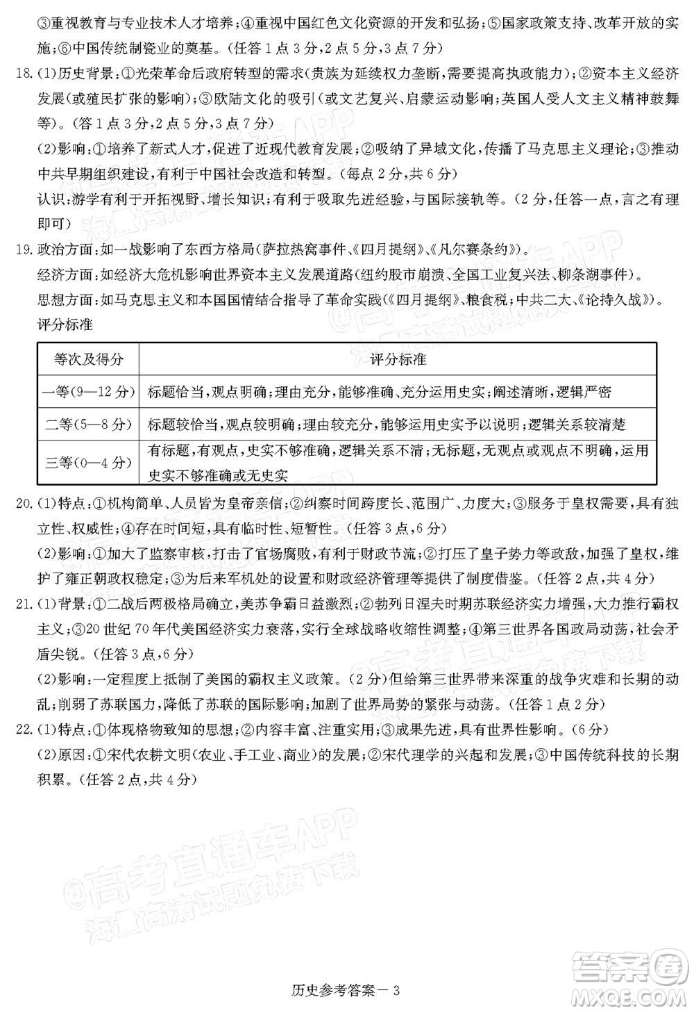 T8聯(lián)考2022屆高三第一次八校聯(lián)考?xì)v史試題及答案