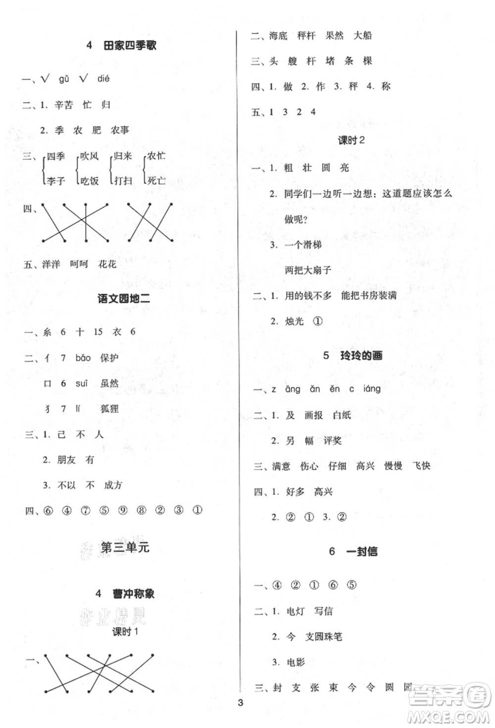 二十一世紀(jì)出版社集團(tuán)2021多A課堂課時(shí)廣東作業(yè)本二年級(jí)上冊(cè)語(yǔ)文部編版參考答案