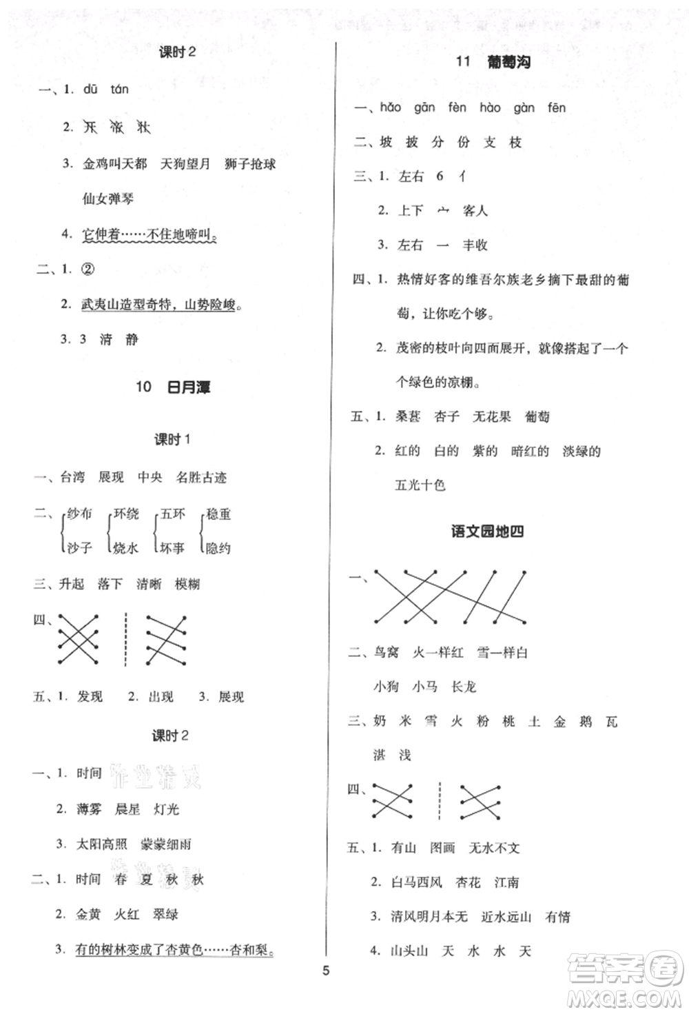 二十一世紀(jì)出版社集團(tuán)2021多A課堂課時(shí)廣東作業(yè)本二年級(jí)上冊(cè)語(yǔ)文部編版參考答案