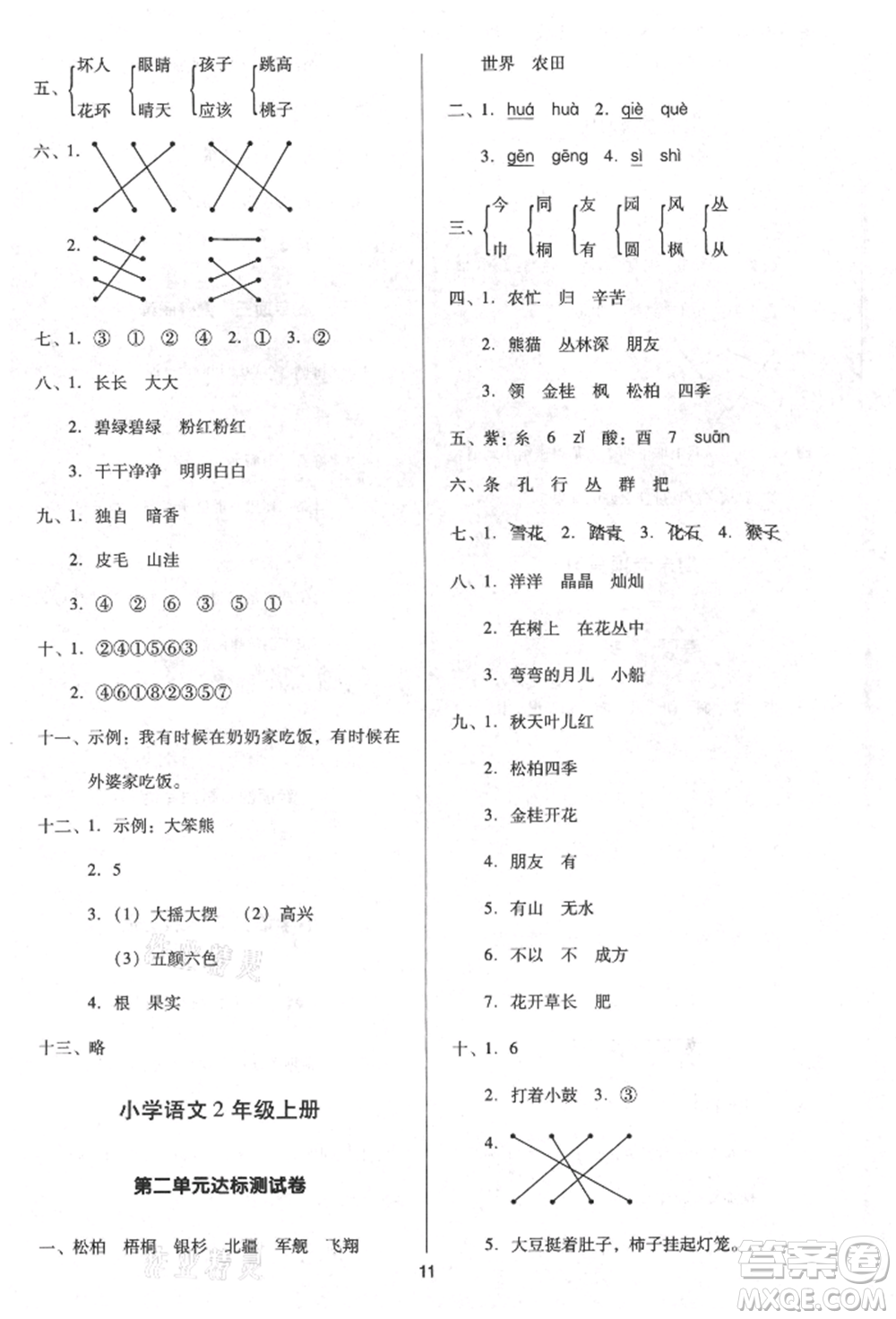 二十一世紀(jì)出版社集團(tuán)2021多A課堂課時(shí)廣東作業(yè)本二年級(jí)上冊(cè)語(yǔ)文部編版參考答案