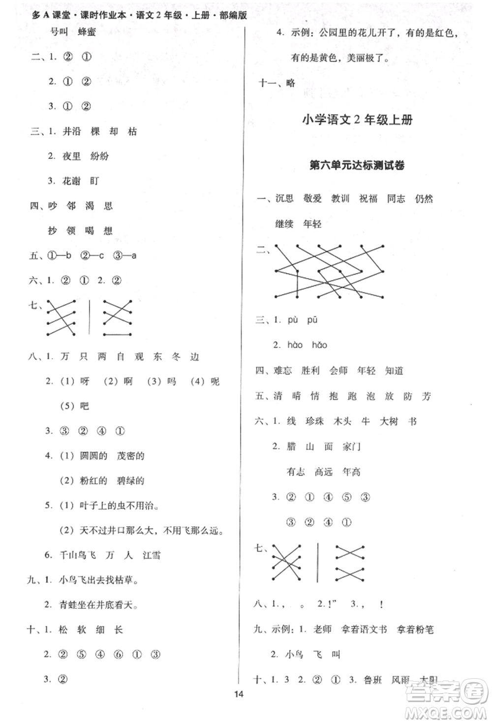二十一世紀(jì)出版社集團(tuán)2021多A課堂課時(shí)廣東作業(yè)本二年級(jí)上冊(cè)語(yǔ)文部編版參考答案