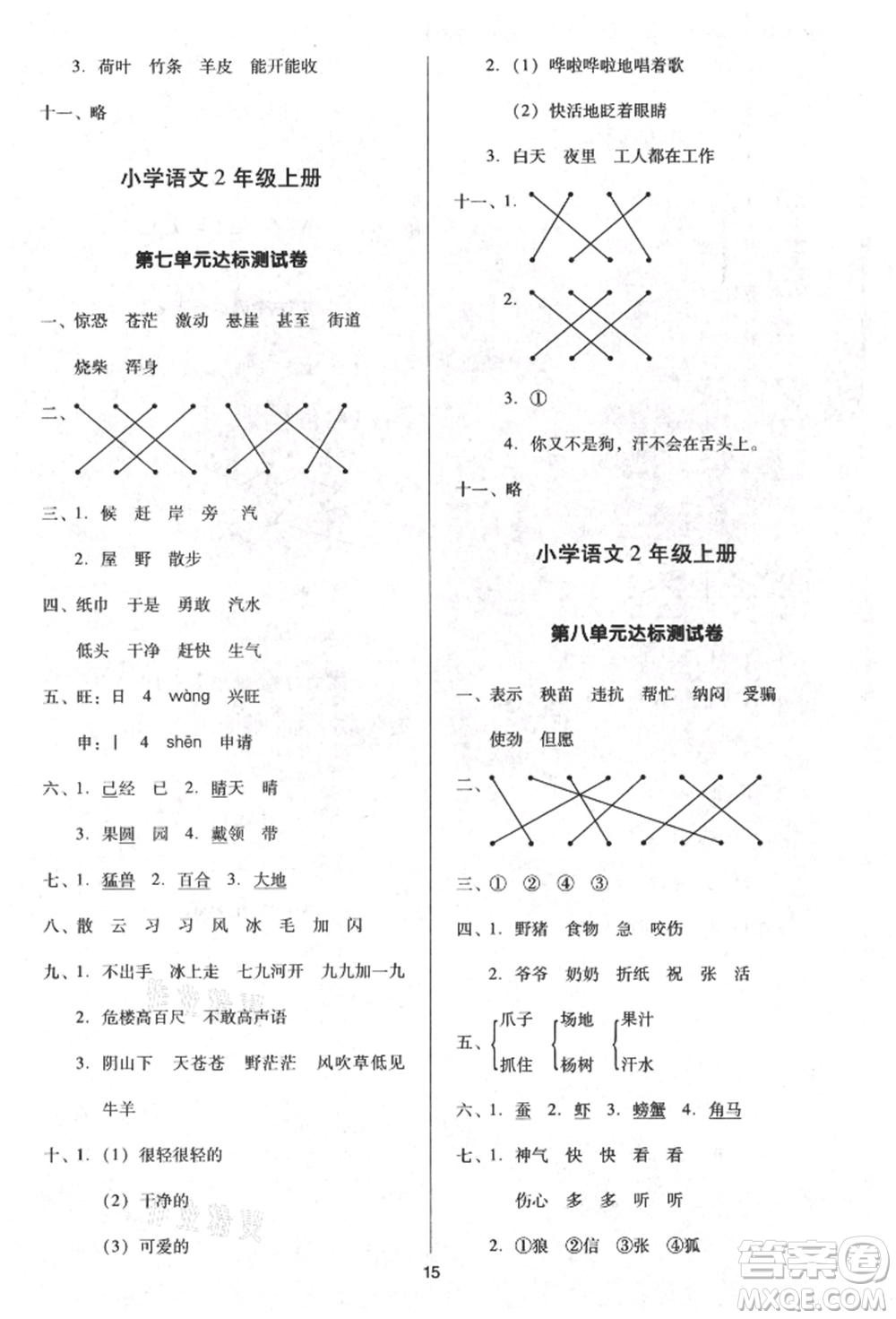 二十一世紀(jì)出版社集團(tuán)2021多A課堂課時(shí)廣東作業(yè)本二年級(jí)上冊(cè)語(yǔ)文部編版參考答案