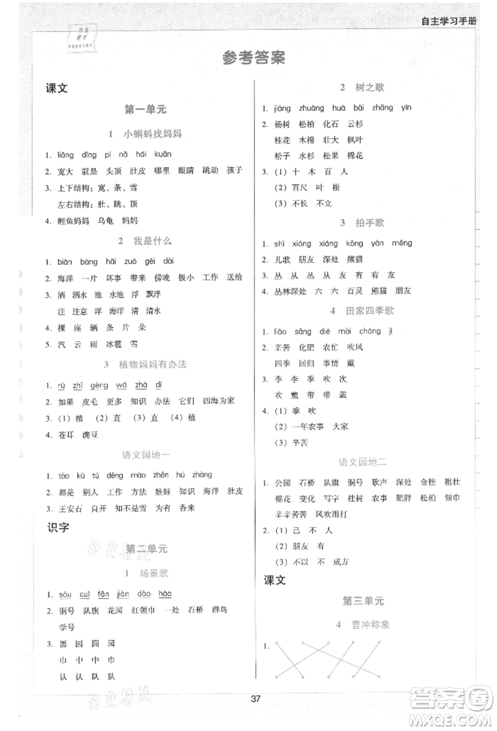 二十一世紀(jì)出版社集團(tuán)2021多A課堂課時(shí)廣東作業(yè)本二年級(jí)上冊(cè)語(yǔ)文部編版參考答案