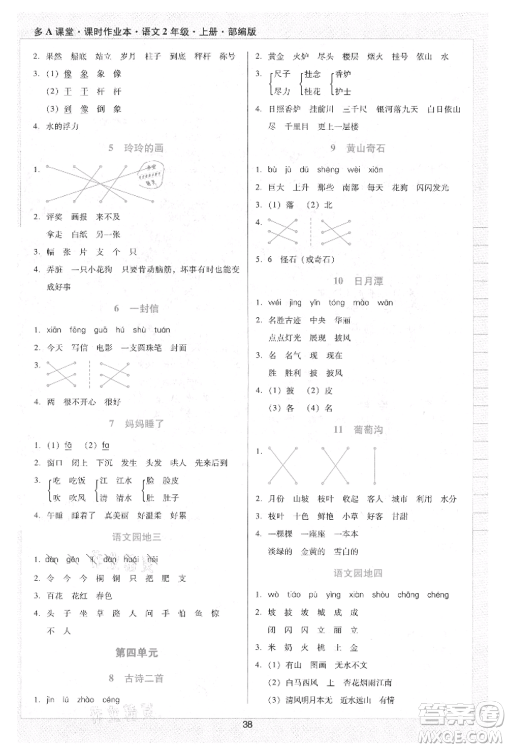 二十一世紀(jì)出版社集團(tuán)2021多A課堂課時(shí)廣東作業(yè)本二年級(jí)上冊(cè)語(yǔ)文部編版參考答案
