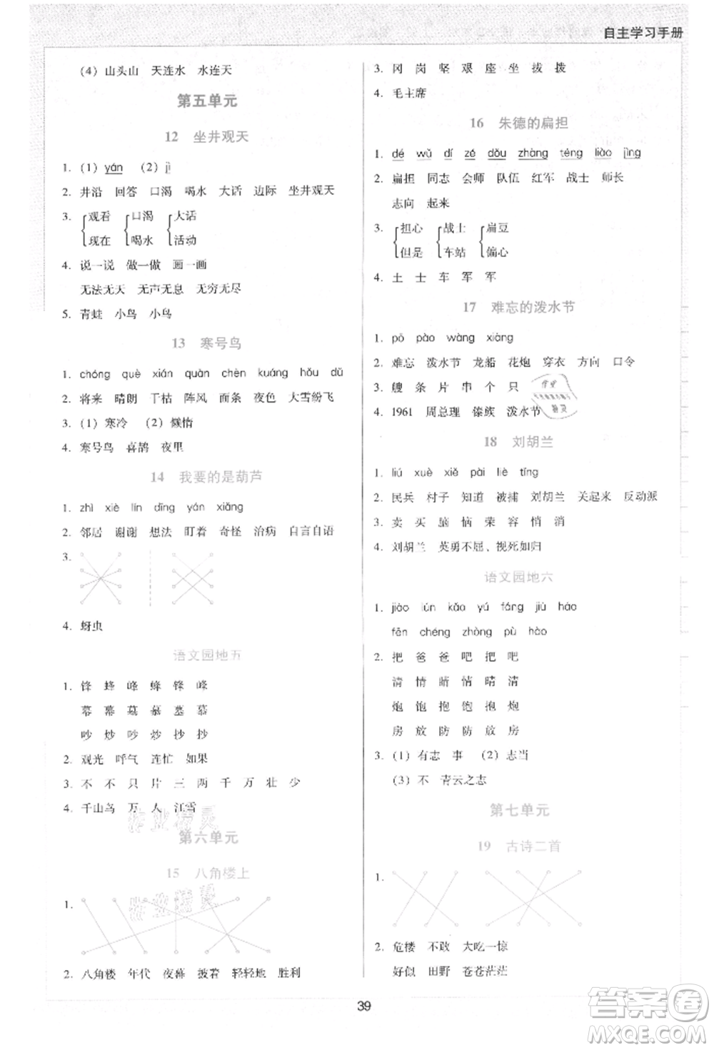 二十一世紀(jì)出版社集團(tuán)2021多A課堂課時(shí)廣東作業(yè)本二年級(jí)上冊(cè)語(yǔ)文部編版參考答案