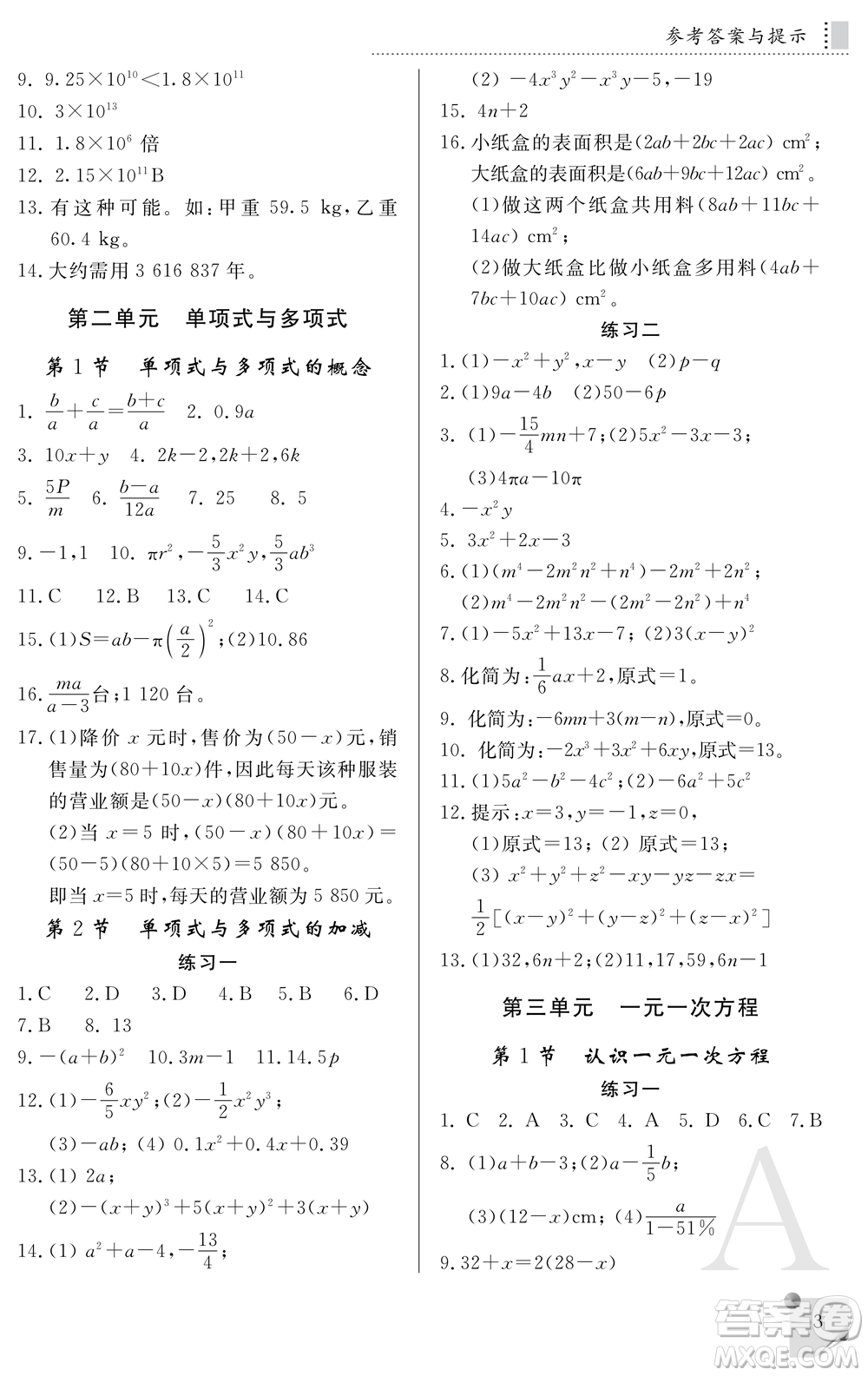 陜西師范大學(xué)出版總社2021課堂練習(xí)冊(cè)七年級(jí)數(shù)學(xué)上冊(cè)A人教版答案