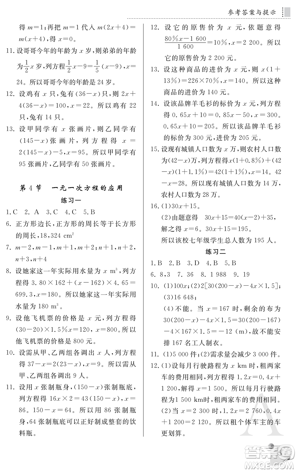 陜西師范大學(xué)出版總社2021課堂練習(xí)冊(cè)七年級(jí)數(shù)學(xué)上冊(cè)A人教版答案