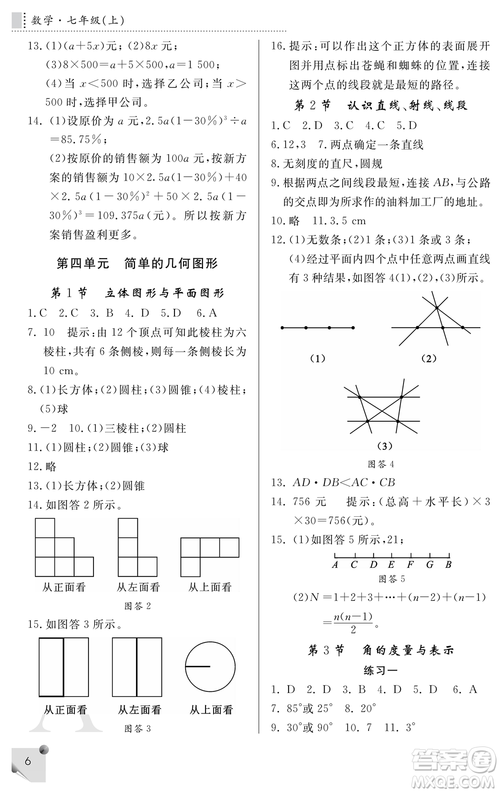 陜西師范大學(xué)出版總社2021課堂練習(xí)冊(cè)七年級(jí)數(shù)學(xué)上冊(cè)A人教版答案