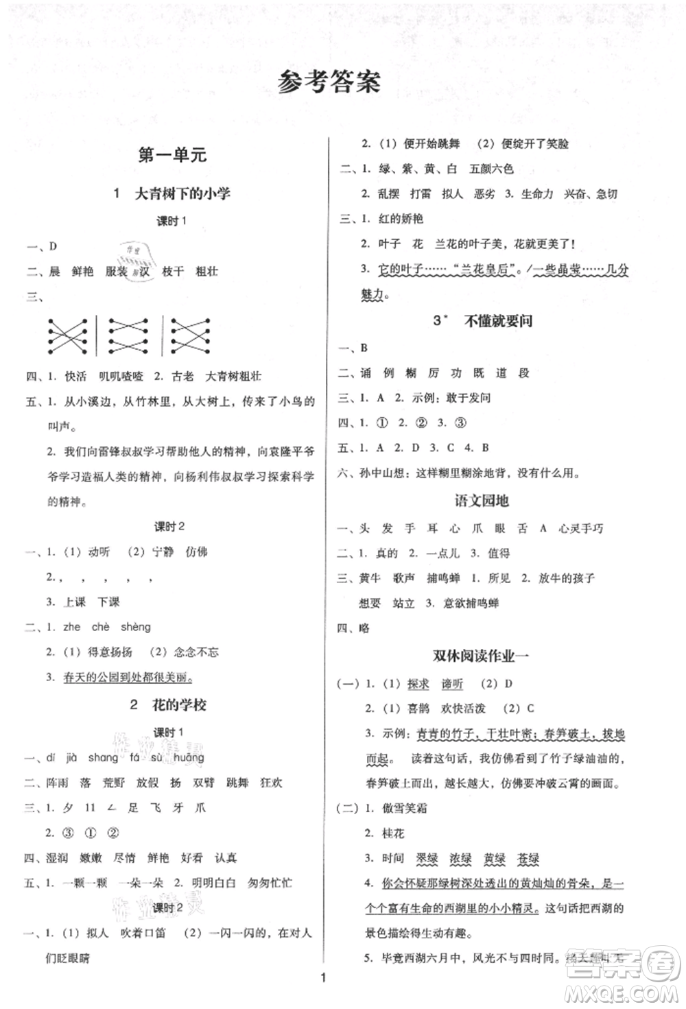 二十一世紀(jì)出版社集團(tuán)2021多A課堂課時(shí)廣東作業(yè)本三年級上冊語文部編版參考答案