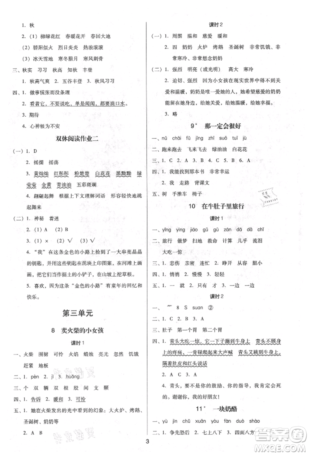 二十一世紀(jì)出版社集團(tuán)2021多A課堂課時(shí)廣東作業(yè)本三年級上冊語文部編版參考答案