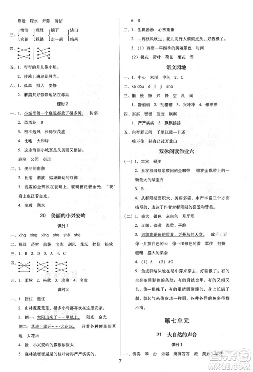二十一世紀(jì)出版社集團(tuán)2021多A課堂課時(shí)廣東作業(yè)本三年級上冊語文部編版參考答案