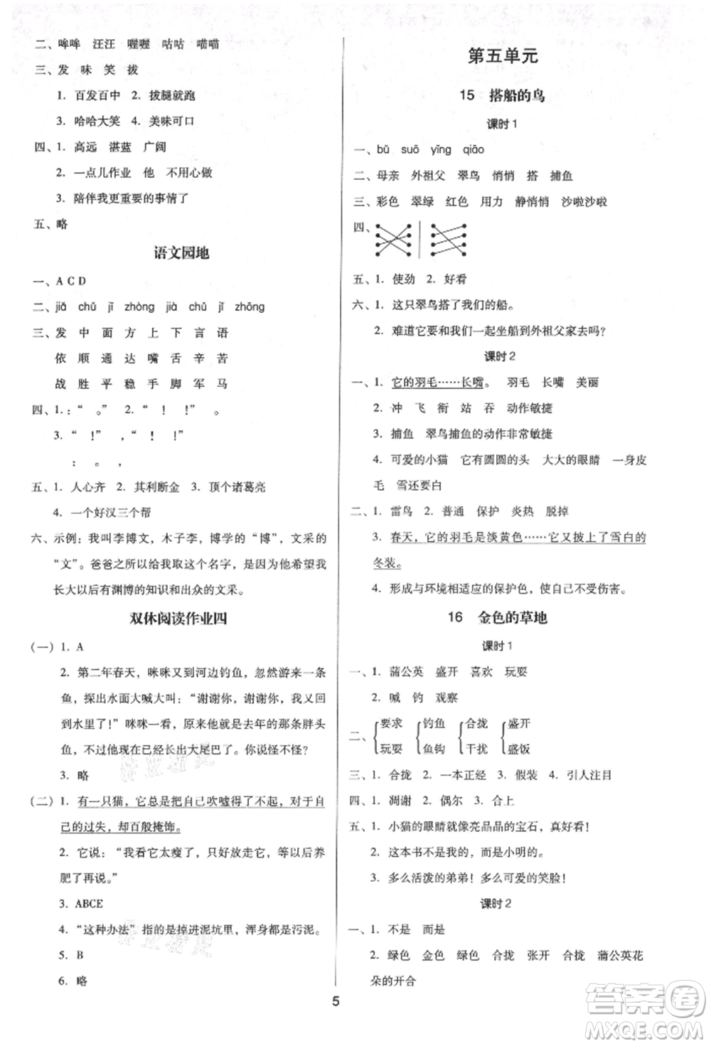 二十一世紀(jì)出版社集團(tuán)2021多A課堂課時(shí)廣東作業(yè)本三年級上冊語文部編版參考答案