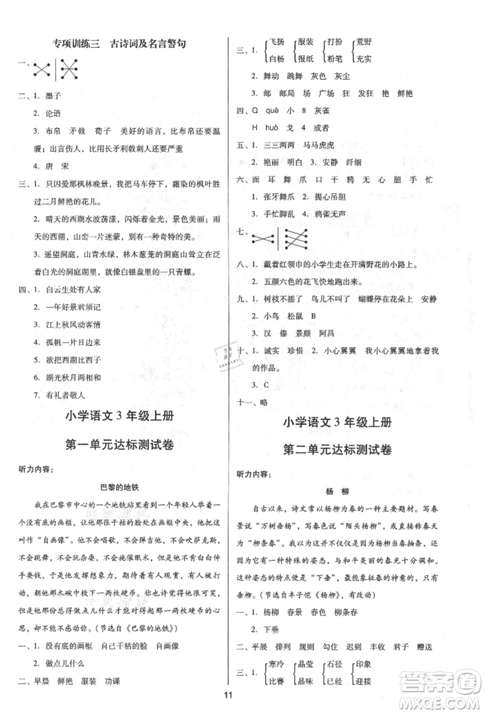 二十一世紀(jì)出版社集團(tuán)2021多A課堂課時(shí)廣東作業(yè)本三年級上冊語文部編版參考答案