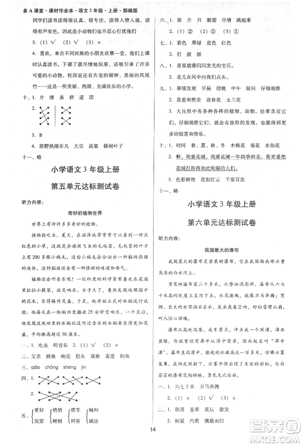 二十一世紀(jì)出版社集團(tuán)2021多A課堂課時(shí)廣東作業(yè)本三年級上冊語文部編版參考答案