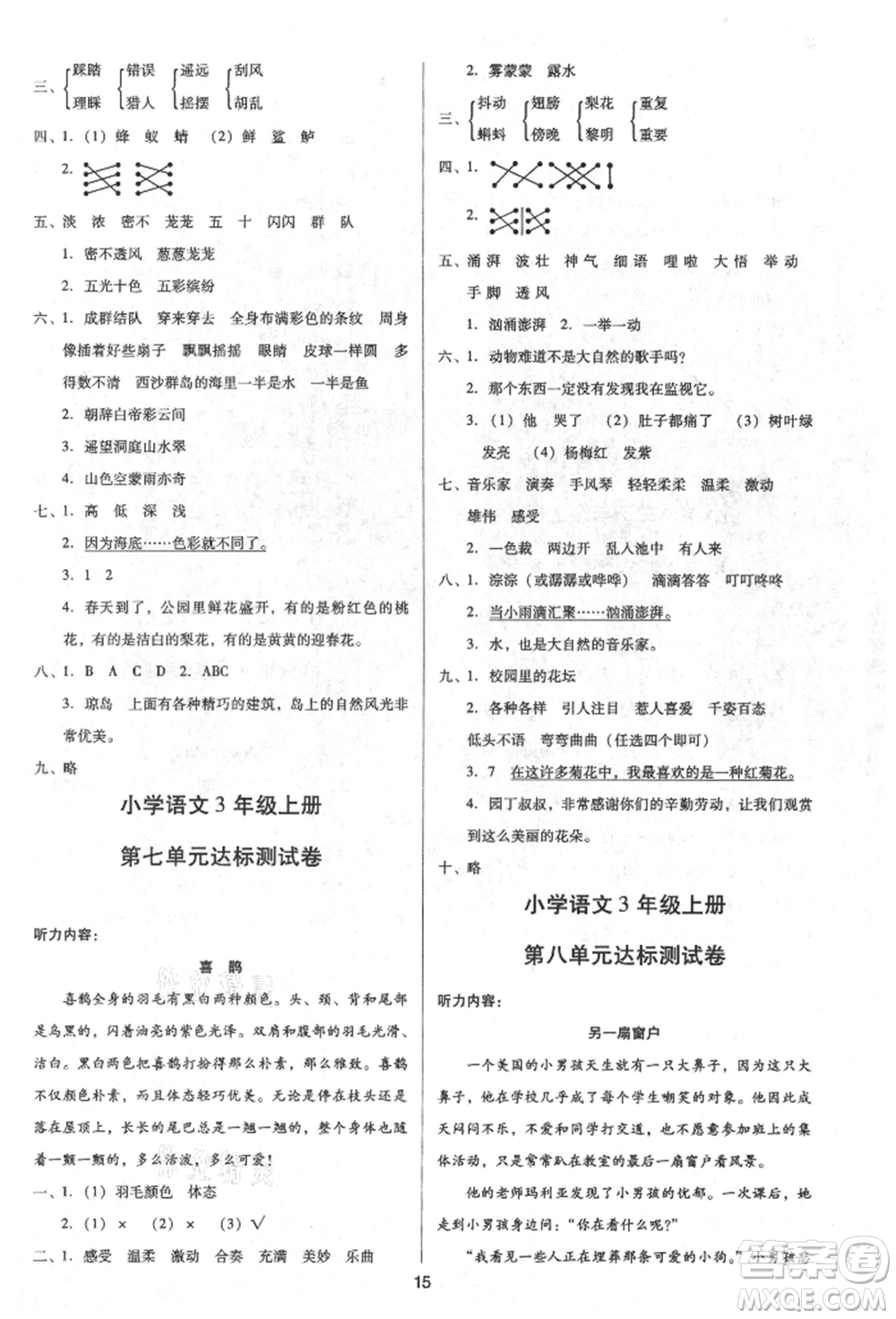 二十一世紀(jì)出版社集團(tuán)2021多A課堂課時(shí)廣東作業(yè)本三年級上冊語文部編版參考答案