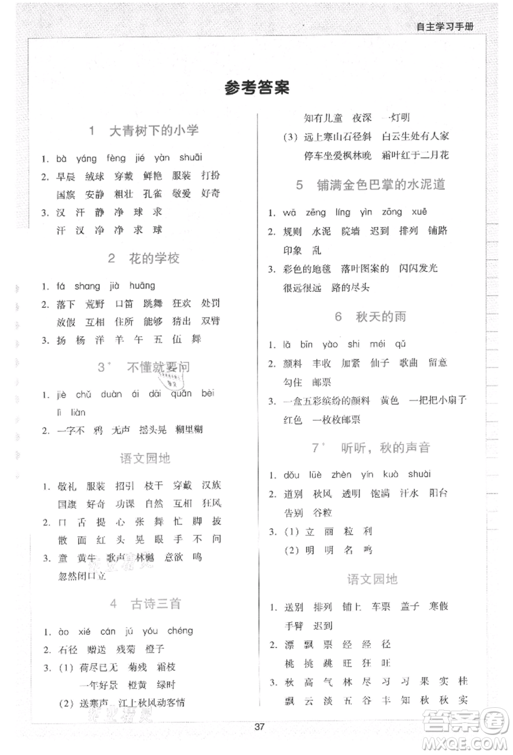 二十一世紀(jì)出版社集團(tuán)2021多A課堂課時(shí)廣東作業(yè)本三年級上冊語文部編版參考答案