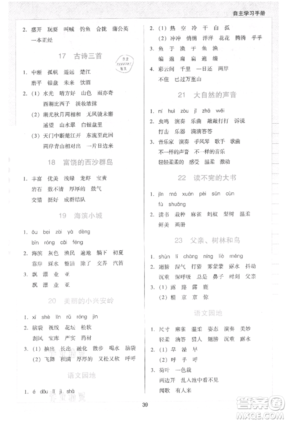 二十一世紀(jì)出版社集團(tuán)2021多A課堂課時(shí)廣東作業(yè)本三年級上冊語文部編版參考答案