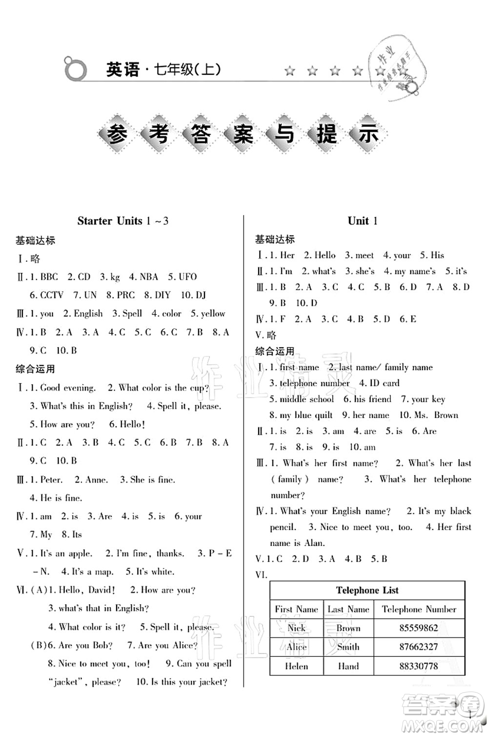 陜西人民教育出版社2021課堂練習(xí)冊(cè)七年級(jí)英語(yǔ)上冊(cè)A人教版答案