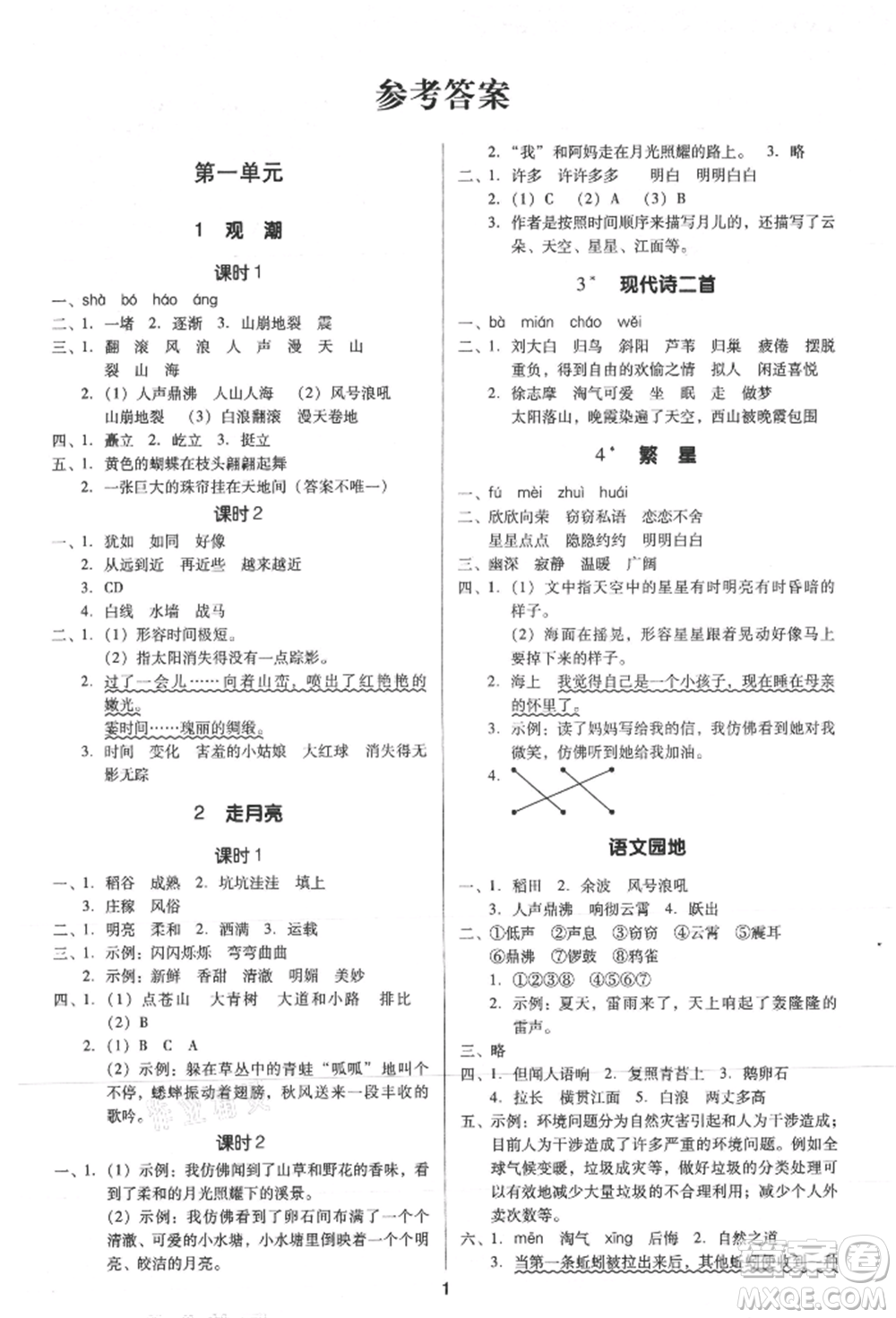 二十一世紀(jì)出版社集團(tuán)2021多A課堂課時廣東作業(yè)本四年級上冊語文部編版參考答案