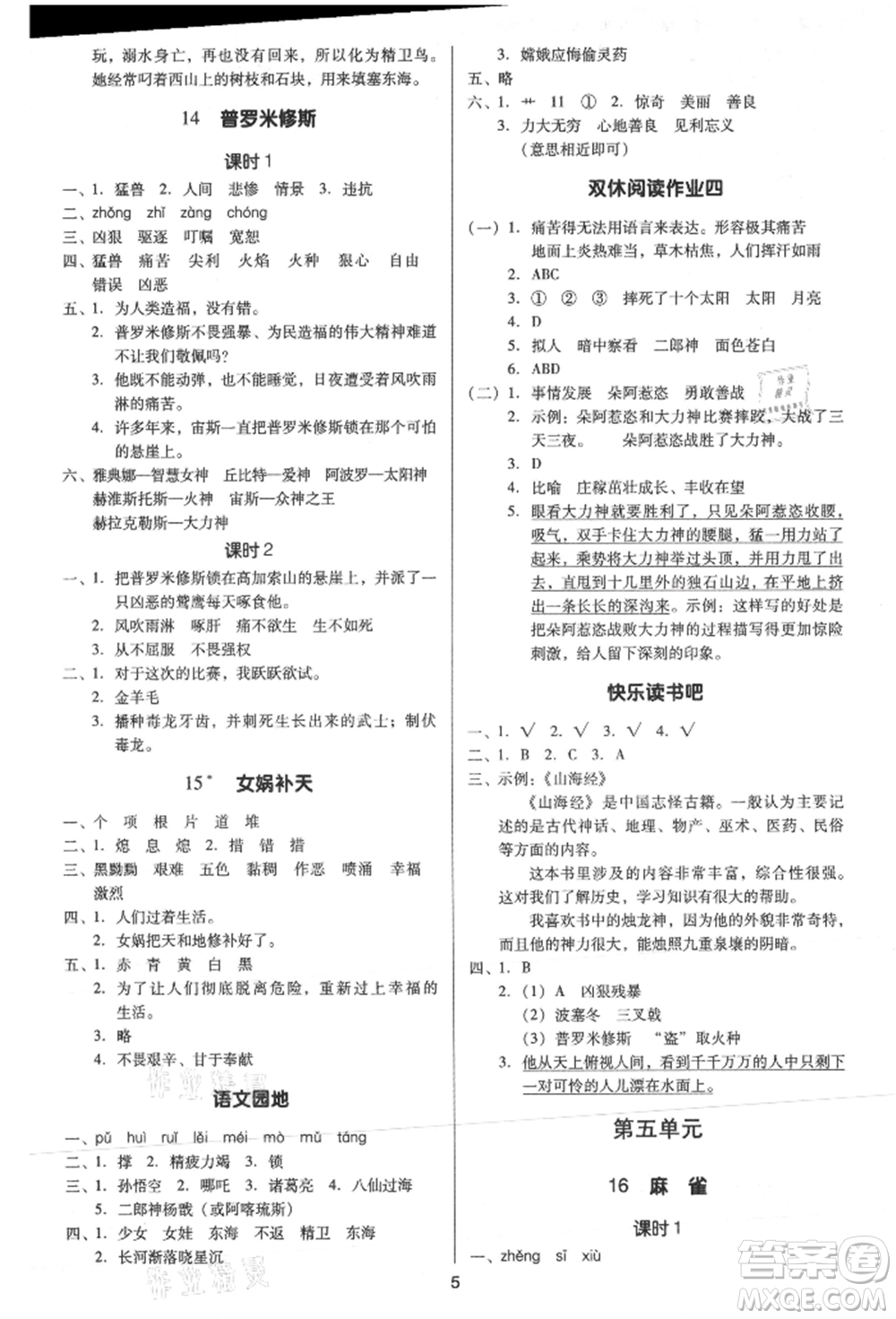 二十一世紀(jì)出版社集團(tuán)2021多A課堂課時廣東作業(yè)本四年級上冊語文部編版參考答案