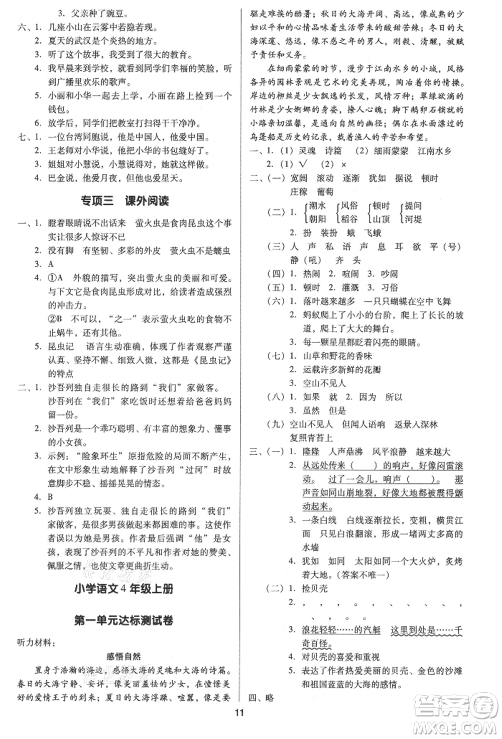 二十一世紀(jì)出版社集團(tuán)2021多A課堂課時廣東作業(yè)本四年級上冊語文部編版參考答案