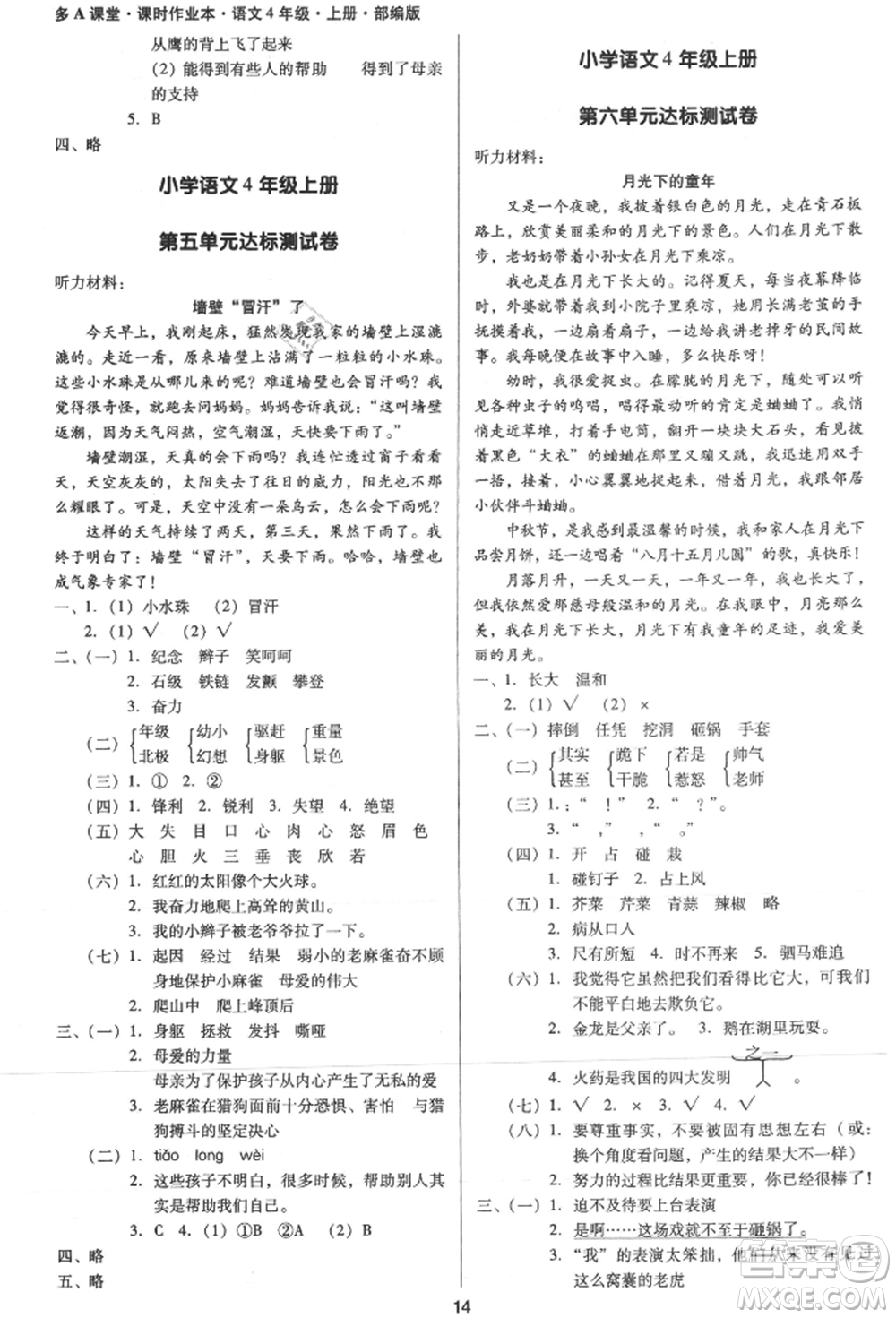二十一世紀(jì)出版社集團(tuán)2021多A課堂課時廣東作業(yè)本四年級上冊語文部編版參考答案