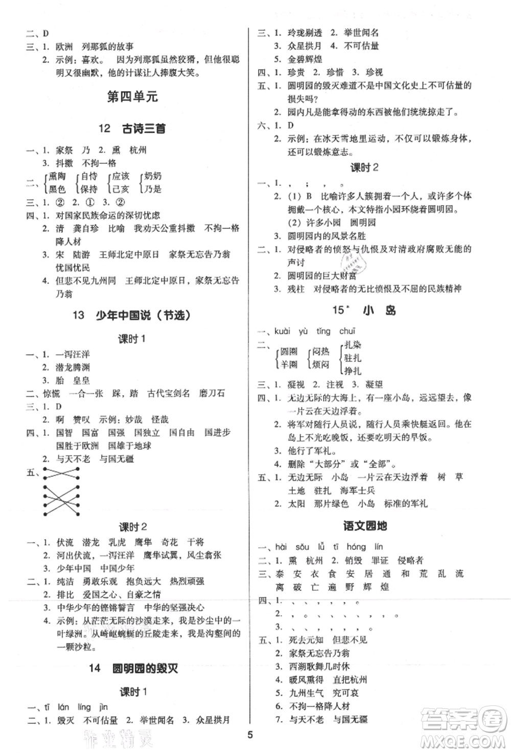 二十一世紀(jì)出版社集團(tuán)2021多A課堂課時(shí)廣東作業(yè)本五年級上冊語文部編版參考答案
