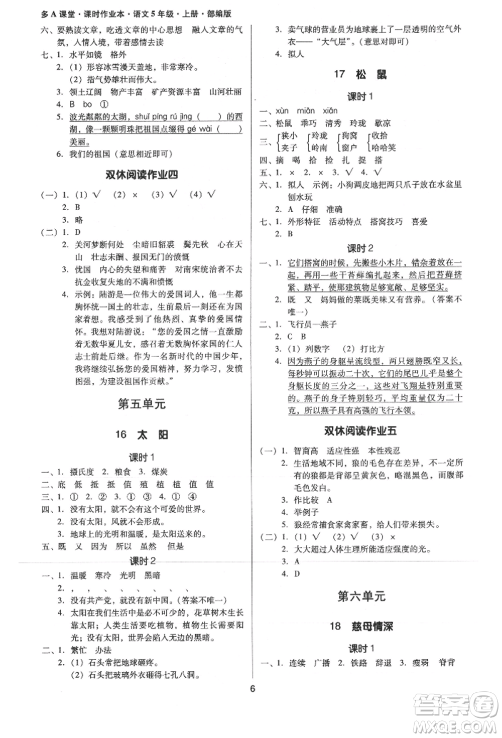 二十一世紀(jì)出版社集團(tuán)2021多A課堂課時(shí)廣東作業(yè)本五年級上冊語文部編版參考答案